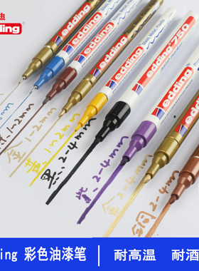 德国edding油漆笔工业耐高温石头画画马克笔金属补漆塑料补色轮胎标记涂鸦彩色油性记号笔防水防酒精不掉色