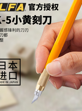 OLFA笔刀高颜值手帐专用橡皮章刻刀剪纸雕刻刀手账美术生拆快递艾丽华爱利华小黄美工刀切割垫套装模型笔刀