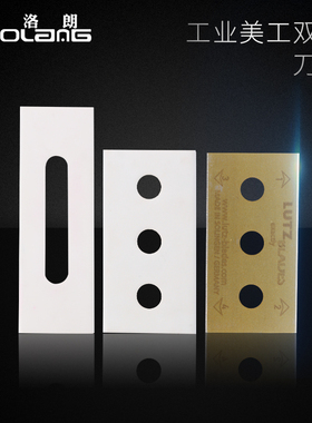 原装德国鲁茨LUTZ三孔刀片超薄刀片分切薄膜铝箔胶带等分条机刀片陶瓷三孔刀片43*22*0.3氧化锆切膜分切刀片