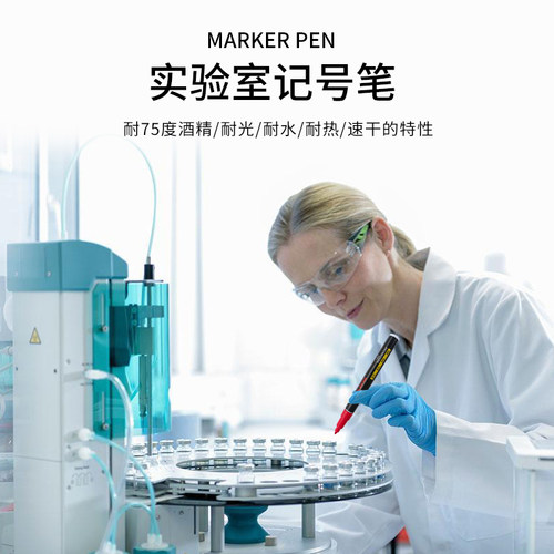 原装不褪色耐高温防水速干记号笔