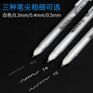 樱花高光笔1.0白笔白色笔勾线笔记号笔签字笔水笔金色银色彩色美术专用动漫画笔素描画手绘学生画笔笔绘画