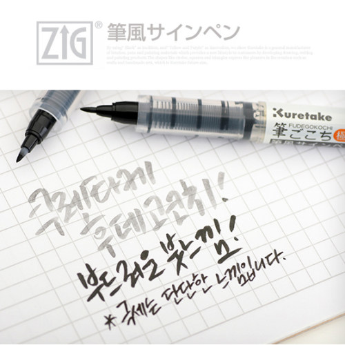 日本吴竹kuretakezig硬笔秀丽笔