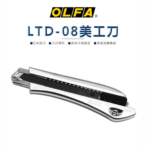 olfa量版系列落锁大型美工刀片