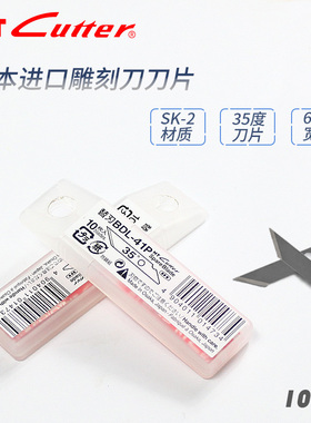NT cutter 雕刻刀片 BDL-41P 日本大阪制 35度尖角  大号笔刀刀片