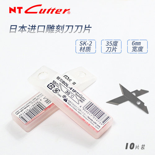 cutter雕刻日本尖角大号刀片