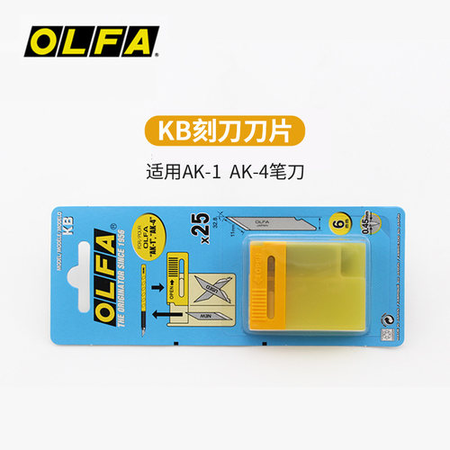 olfa原装进口爱利华适用小刀片