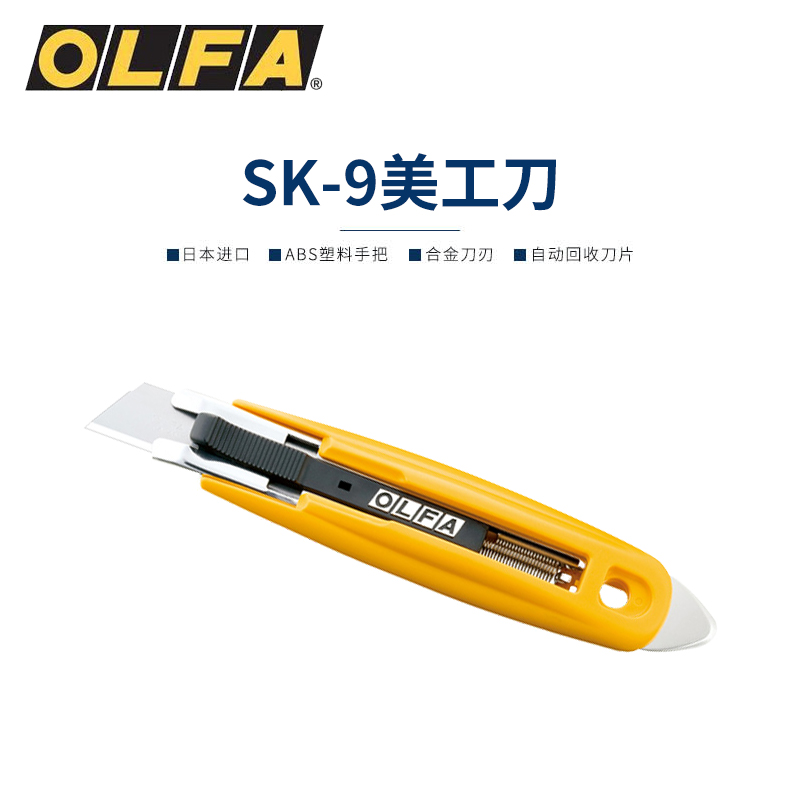 日本原装进口爱利华OLFA SK-9安全刀新型安全工作刀自动缩回嵌入式铁撬型工作刀切割刀仓库作业工具刀刀片 文具电教/文化用品/商务用品 美工刀/开箱器 原图主图