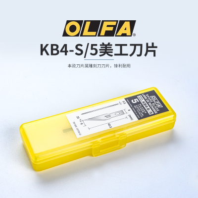 日本原装进口爱利华OLFA KB4-S/5(XB157T)窄口精密刀刃适用于AK-4