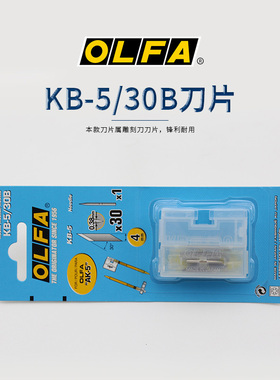 日本原装进口爱利华OLFA KB-5/30B 雕刻刀片 AK-5专用刀片 30片装+细雕针1根手账笔刀刀片修边刀刃小黄刀片