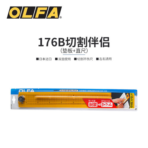 日本原装进口爱利华OLFA（176B） 40CM定规切割尺拼布尺塑胶尺直尺定规尺辅助方格线裁切辅助标尺设计切割尺