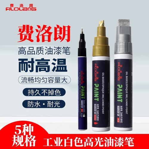 油漆笔耐高温工业用！