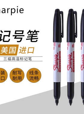 三福Sharpie高温标记笔 耐高温耐低温 实验室记号笔13601 无尘笔油性防水不掉色记号笔金属高温低气味标记笔