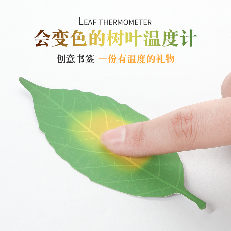 费洛朗变色树叶书签简约手帐网红新奇小清新可爱小学生用文具Leaf Termometer感温叶子温度计创意礼物贴纸