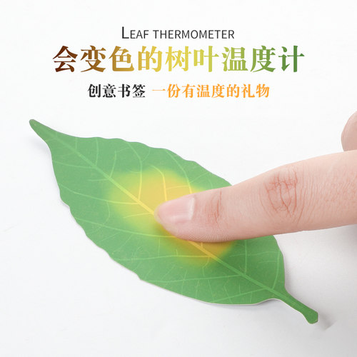 书签叶子感温变色六一创意礼物