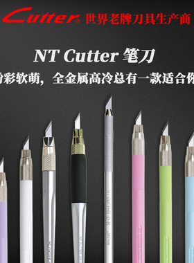 日本NT CUTTER手帐雕刻笔刀 橡皮章刻刀手工刻胶带纸雕剪纸刀手账工具纸雕模型工具笔刀D-401P 送10片刀片
