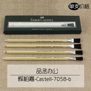 Faber-castell辉柏嘉7058笔形橡皮 胶擦 擦墨水油墨圆珠笔电路板