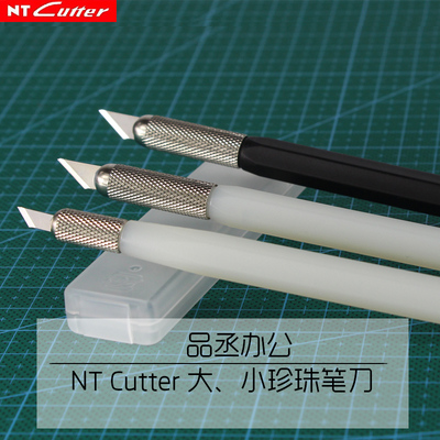 NTCUTTER笔刀小珍珠纸雕皮革