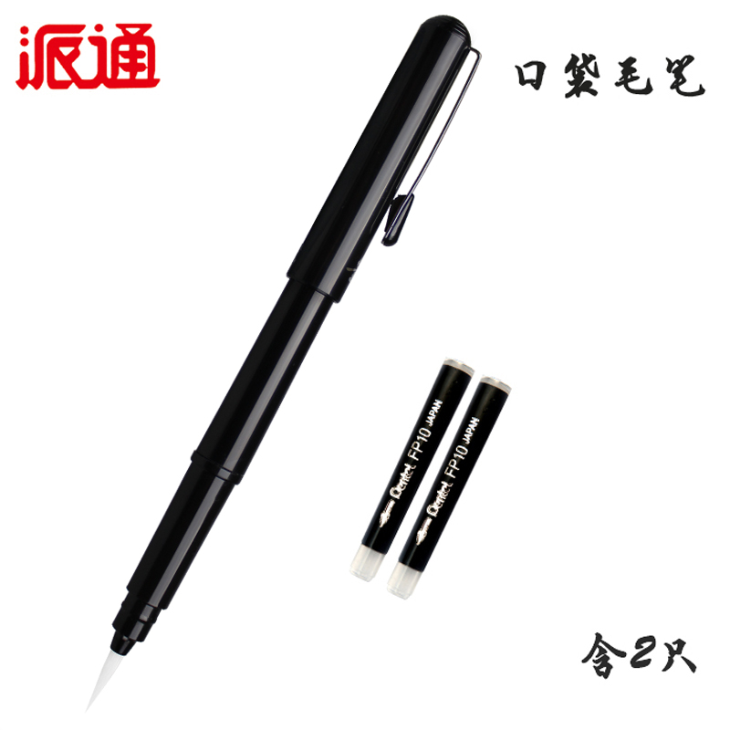 日本pentel派通科学毛笔口袋毛笔 GFKP3便携细字软毛笔书法毛笔-封面