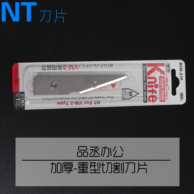 原装进口日本 NT Cutter BVM-21P 不锈钢厚刀片 中号刀片 1片装