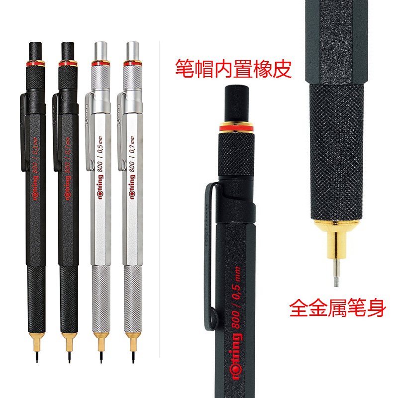 德国红环rotring 800 0.5 0.7mm全金属手绘制图自动铅笔 伸缩笔头绘图活动铅笔