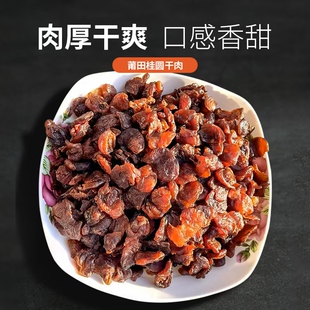 整箱批发新货高品质大片桂圆肉干厚无核福建纯天然龙眼肉10斤20斤