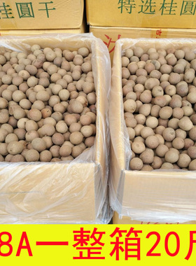 68A莆田桂圆干大果结婚送礼年货整箱20斤今年新货带壳龙眼干肉厚