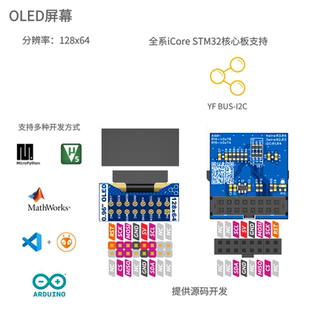 OLED屏幕(128x64)，支持simulink,matlab,Keil,VScode开发