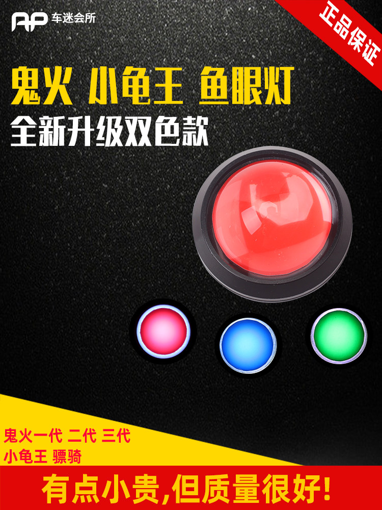 Electric motorcycle Fish Eye Lights Wildfire Turtle King cornering lamp refit fisheye Tearful eyes Angel eye Super bright Strobein the Motorcycle/Equipment/Fitting , Motorcycle Accessories , Motorcycle headlight  category - from Buy2taobao.com to provide professional Taobao agent buy service