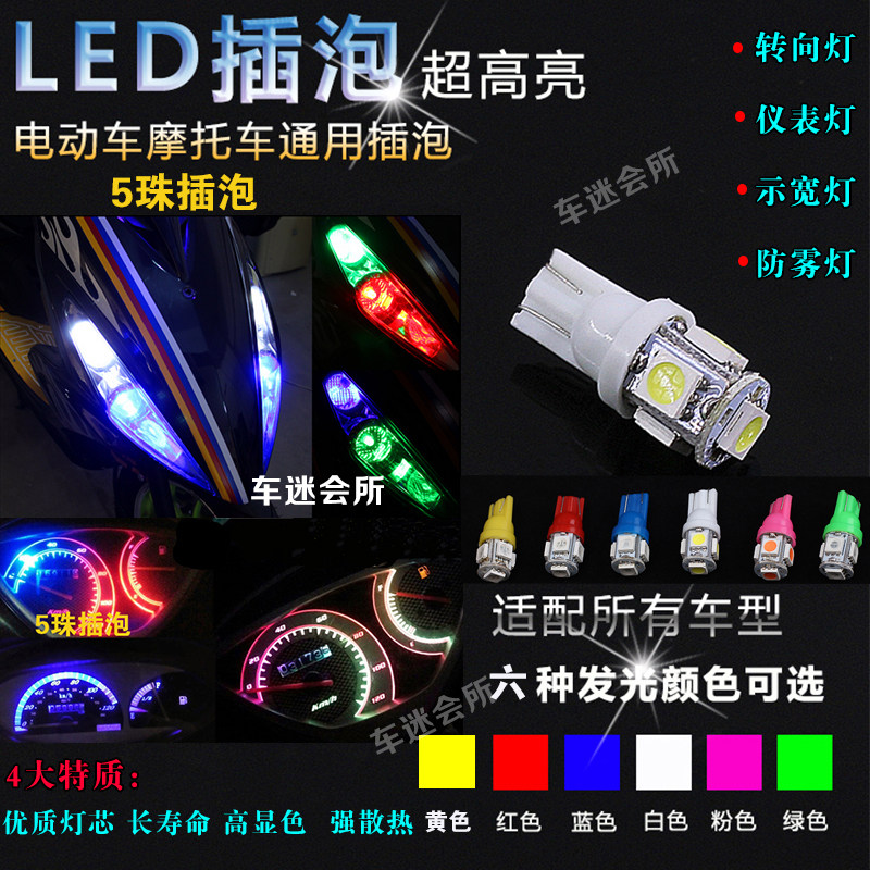 電動車摩托車插泡燈led燈泡摩托車轉向燈插泡儀表插泡霧燈泡12v在類目 摩托車/裝備/配件, 摩托車配件, 摩托車車燈中 - 來自Buy2taobao.com提供專業的淘寶代購服務