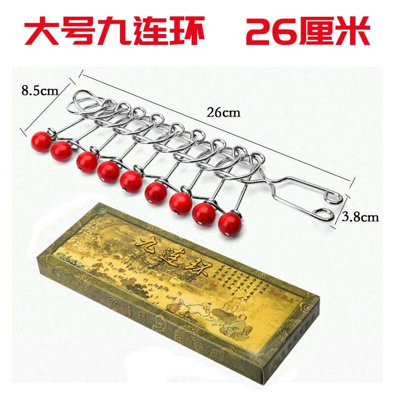 特大号九连环26cm 高智商益智玩具 加粗儿童老人礼物解环解扣解锁
