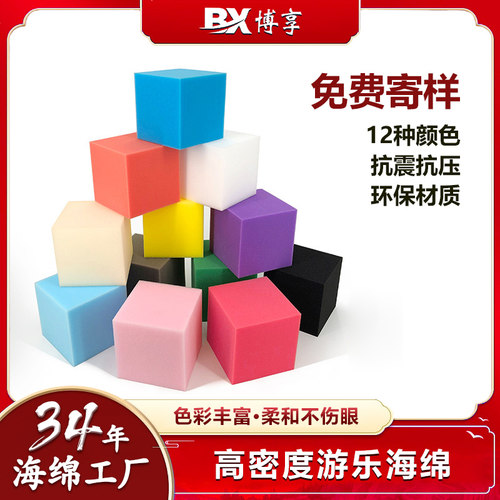 博享海绵游乐海绵可定制