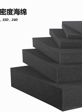 定制做黑色高密度海绵内衬切片礼盒工具箱包装减震防撞内托薄垫片