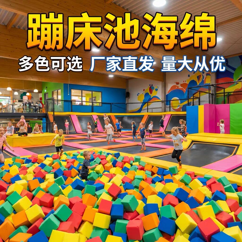 可定制淘气堡海绵蹦床儿童乐园攀爬游乐场彩色方块积木高密度海绵