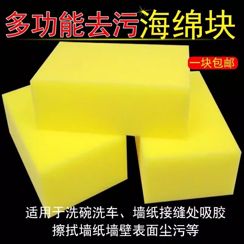 高密度海绵块大块洗车海绵擦瓷砖洗碗吸水理发方块普通可裁剪小块