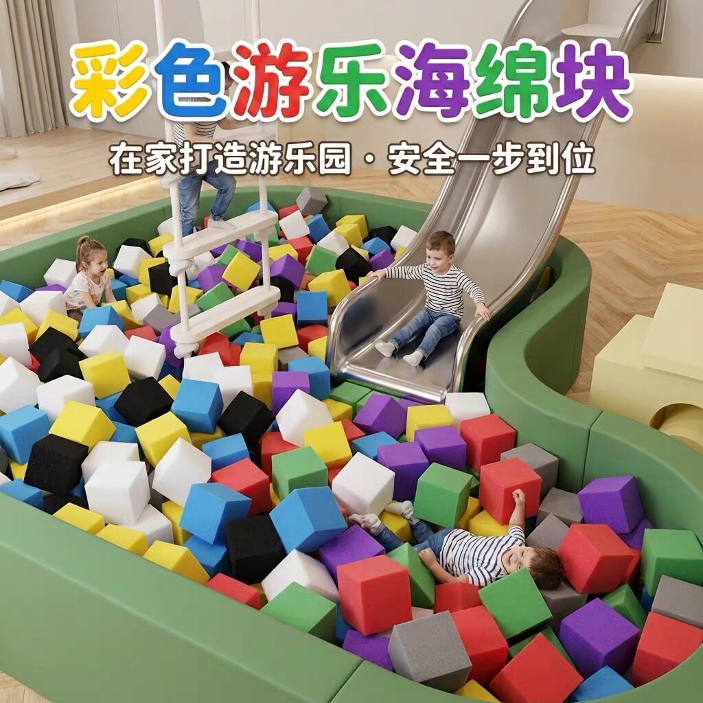 淘气堡彩色方块高密度海绵图片