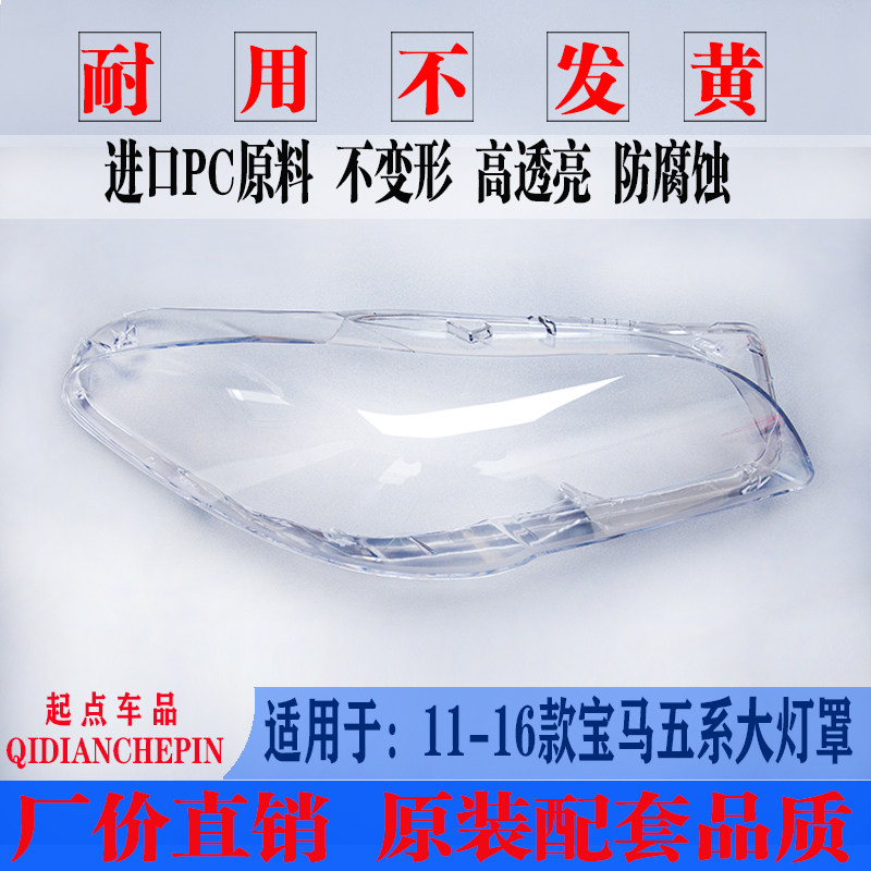Apply to BMW 5 Series F18 Large shade 11-17 BMW five series f18F10 The headlamps Glass Lampshade Lamp shellin the Car/Articles/Fitting/Refit , Auto Parts and Accessories , Lighting system , Car Shades category - from Buy2taobao.com to provide professional Taobao agent buy service