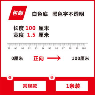 100cm长刻度尺不干胶贴通用版 大量现货 pvc材质防水防潮