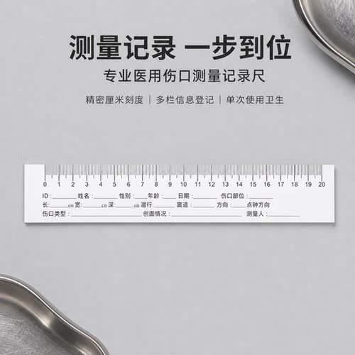医用伤口测量尺一次性纸尺创面尺寸记录尺护士科室造口评估专用尺