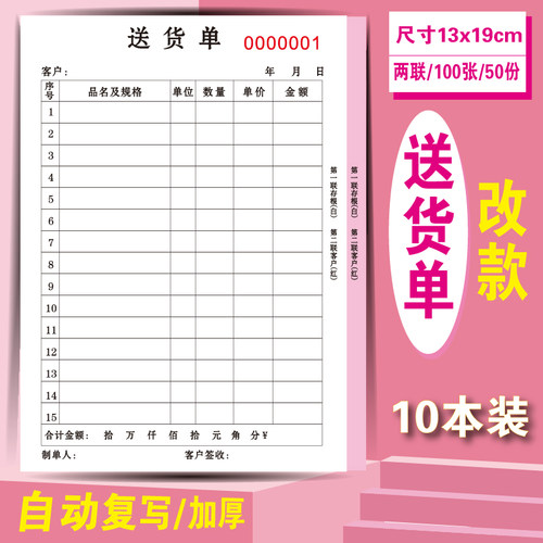 加厚送货单二联三联大本定制