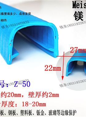 卡18-20mm蓝色自卡包边条 U型带龙骨密封条玻璃钣金不锈钢防划伤