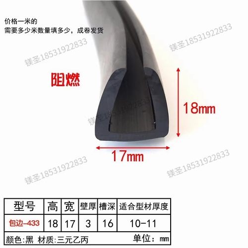 三元乙丙阻燃橡胶密封条桥架玻璃