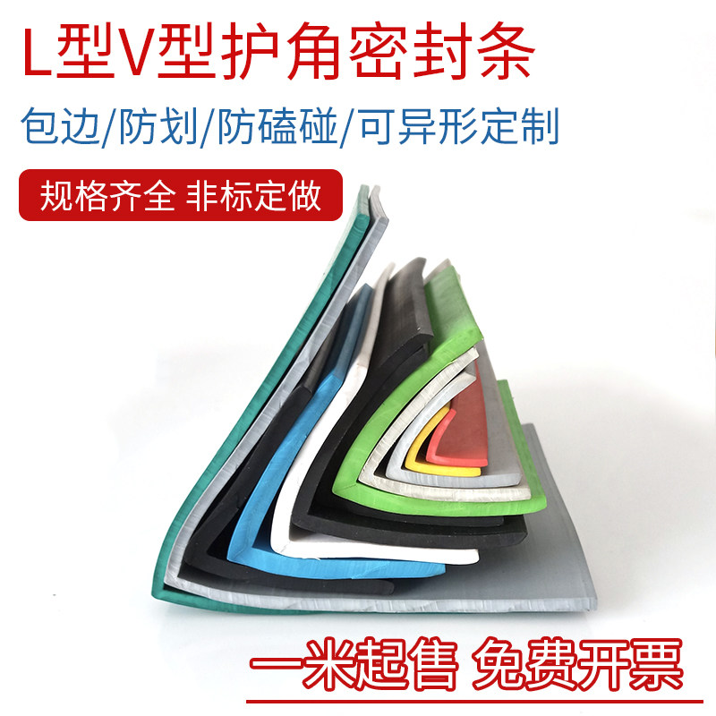 LV型密封防护胶条塑钢木门窗门缝隔音条浴室防风防撞条橡胶L形条,五金/工具,密封件,淘宝优惠券,粉丝福利购,淘宝优惠卷