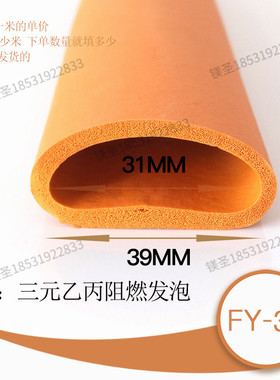 黄色EPDM发泡阻燃空心O型插入式海绵软管车船机械设备减震条39*31