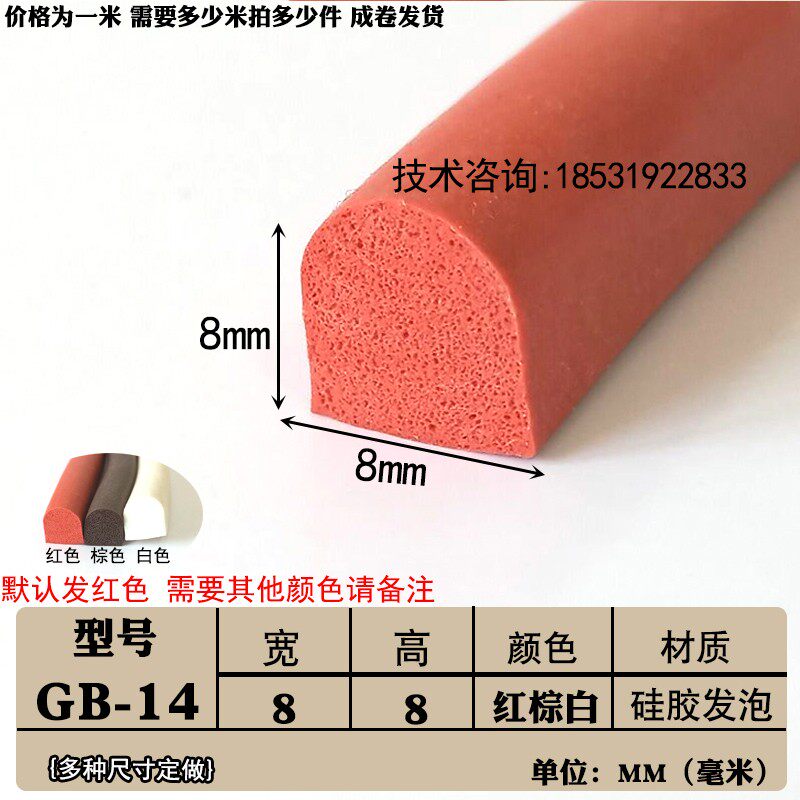 8*8硅胶发泡实心半圆耐高温硅胶发泡半圆密封条D型防撞防尘配电箱