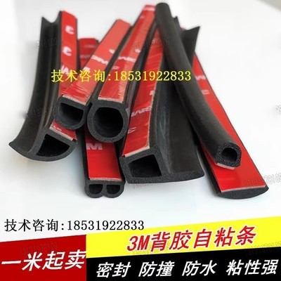防水抗老化自粘型密封条密封D型
