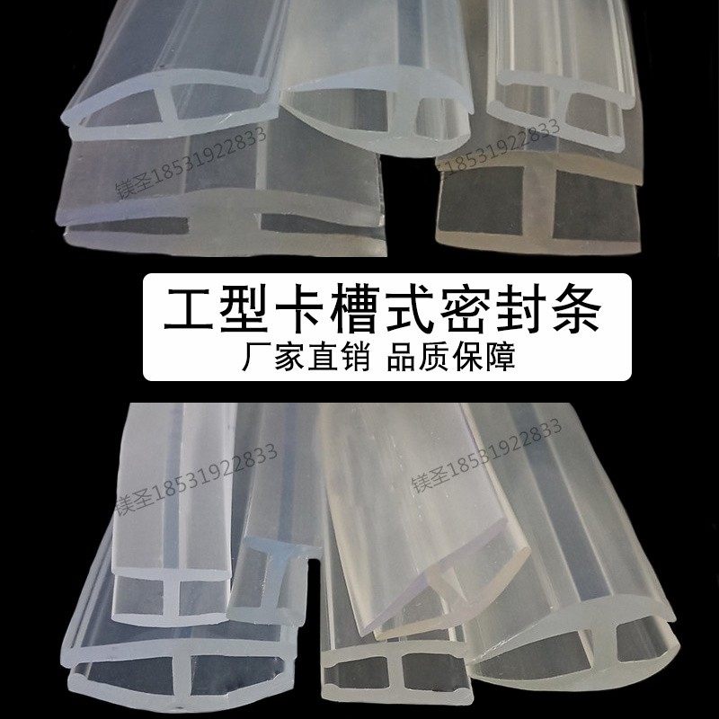 镁圣河北透明L型工型防撞条H型