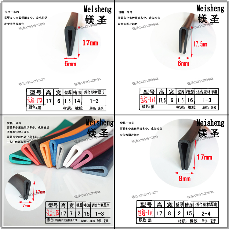 橡胶钣金防划伤包边条