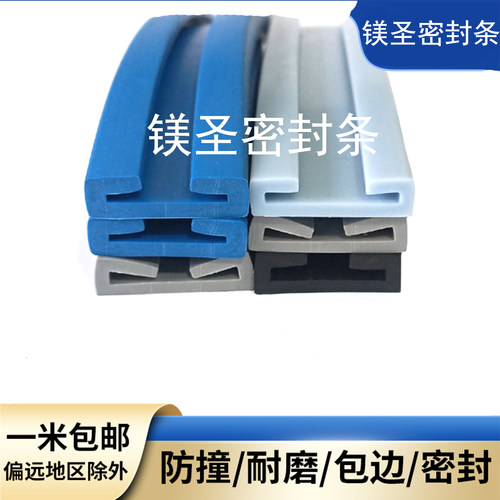 双U型胶条骑马箍防护耐磨包边条