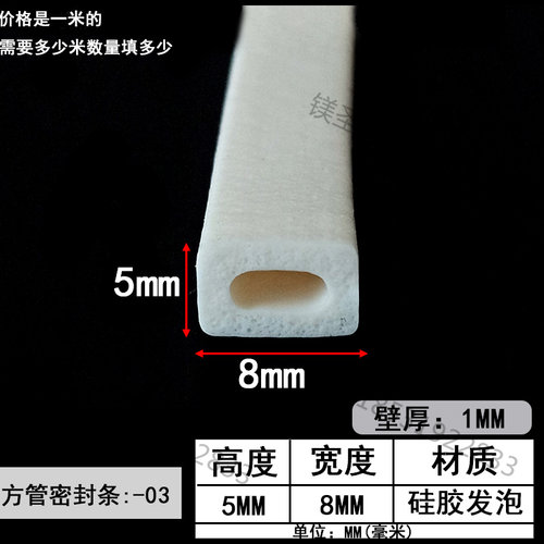 镁圣硅胶方管耐高温空心密封条