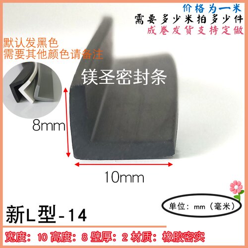 邢台橡胶L型门窗密封条
